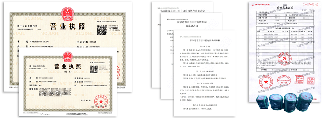 子长公司注册资料